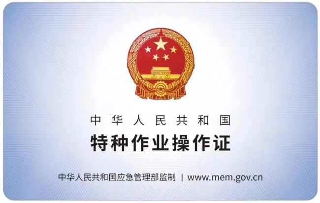 安吉有限空间作业证