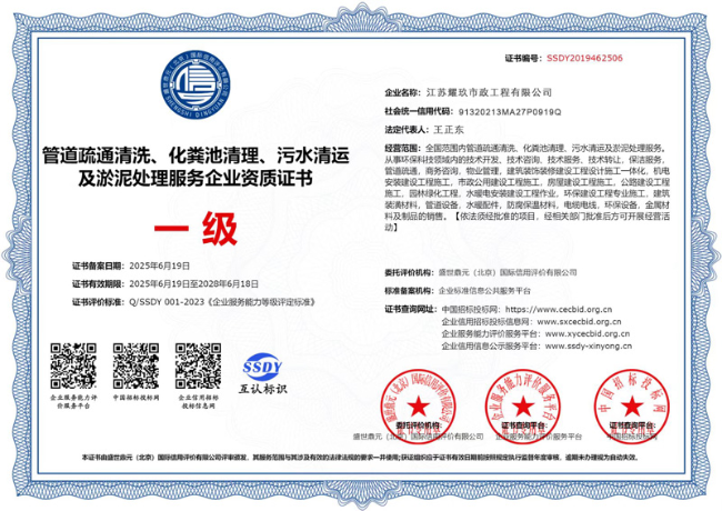 安吉企业资质证书